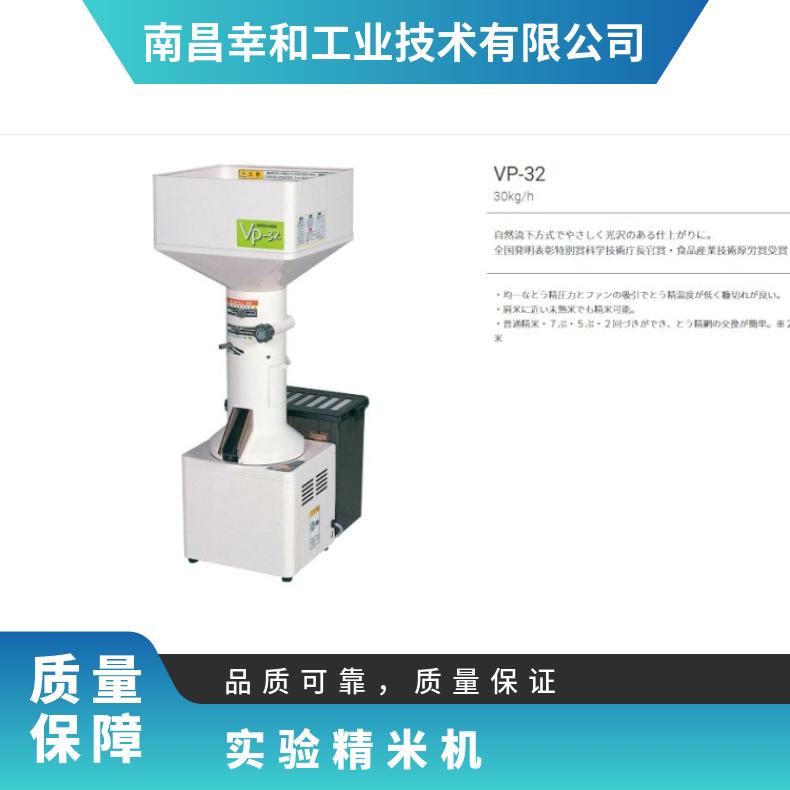 日本进口yamamoto山本实验型精米机VP-32农业研究所适用