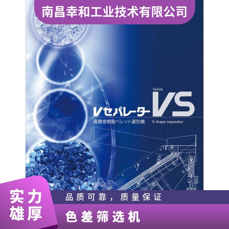 日本tokki樹脂颗粒選別機塑料粒子筛选机V-shape Separator