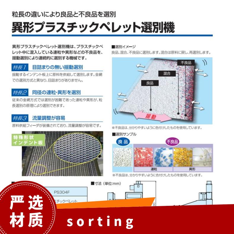 日本塑料颗粒异形选别机形状分选机Shape sorting