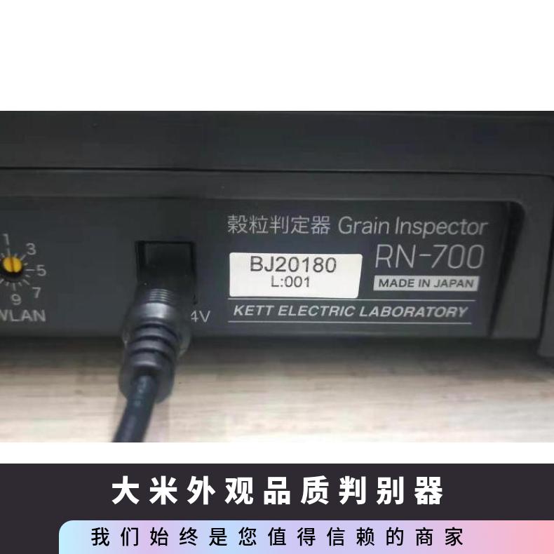 日本进口kett米质判别器RN-700大米外观品质裂痕检验用