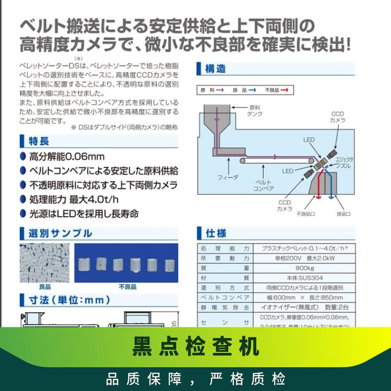 日本化工原料黑点检查机光学选别机色选机Color sorting machine
