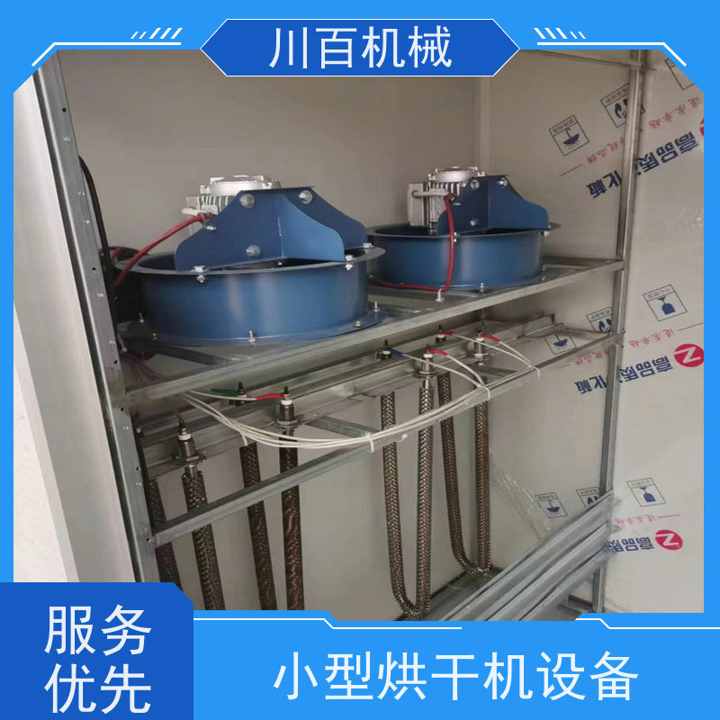 川百机械 烘干机设备 食品行业专用 售后服务流程完善