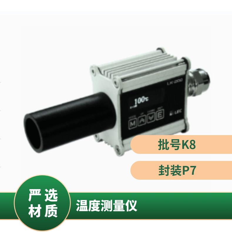 日本leccompany辐射温度测量仪非接触式温度计LX-200系列