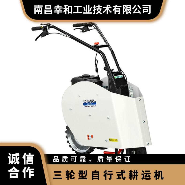 日本ochiai三轮型自行式耕运机耕整机耕地机KR-35A