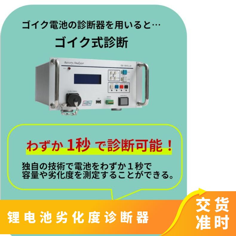 日本goiku电池容量快速检测仪器锂电池劣化度诊断器蓄电池检测