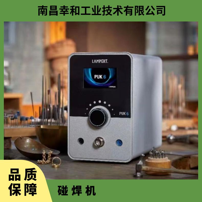 德国LAMPERT精密珠宝首饰点焊机模具修补冷焊机PUK U5碰焊机 PUK6