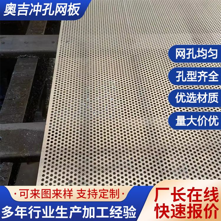 奥吉 钢板网脚手架 冲孔网 洞洞板孔径 规格可定制 全国可发