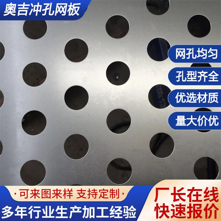 奥吉 效果好颜色多样 吸音冲孔网 不锈钢 支持设计加工