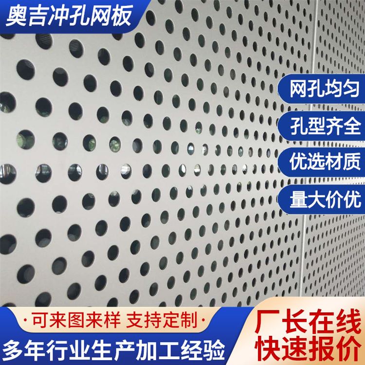奥吉 微孔冲孔网 不锈钢 经久耐用可镀锌 不易腐蚀