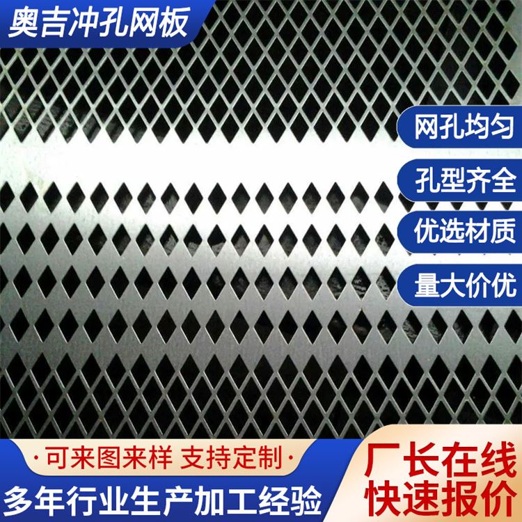 奥吉 规格齐全 效果好颜色多样 不锈钢 洞洞网片