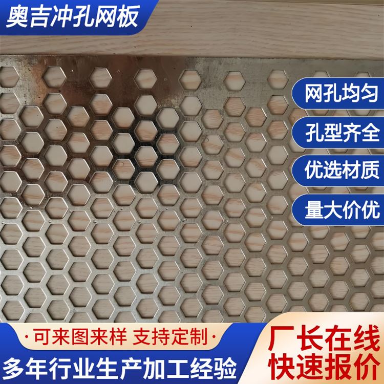 奥吉 五角星冲孔板 不锈钢 耐高温美观 支持验厂