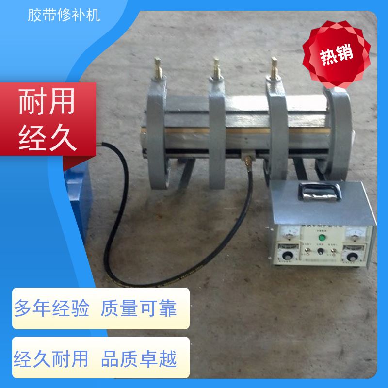 矿用 DDQ-1长梁式 胶带修补机 电热式 多尺寸可做