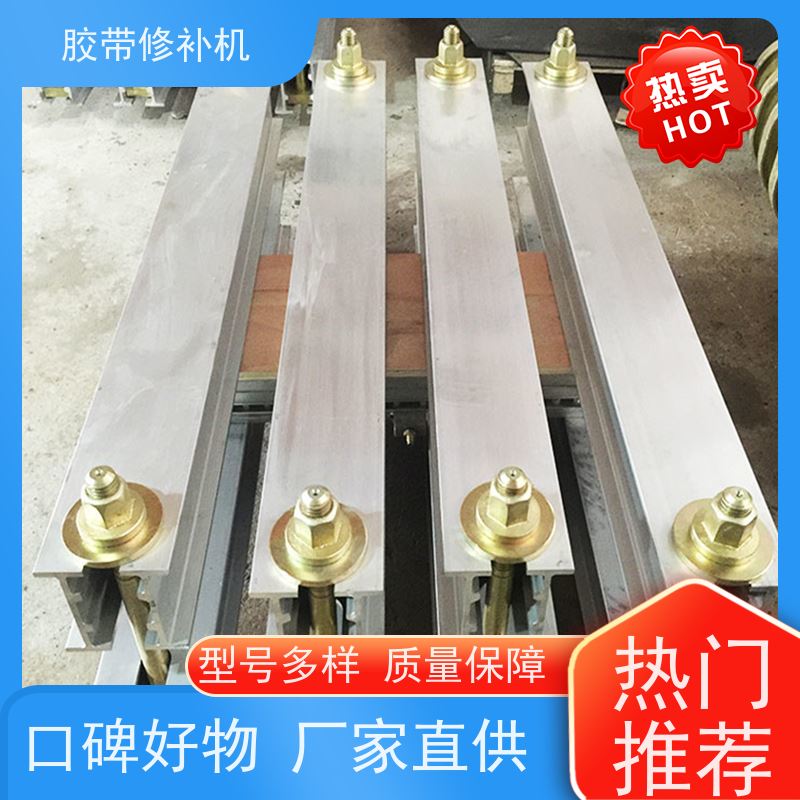 工业 铝合金材质 胶带修补机 270*750 多尺寸可做