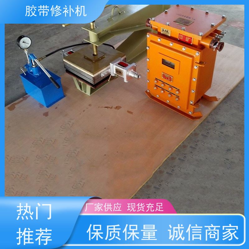铝合金输送带胶带修补器 270*750多尺寸 卧式硫化修补机 380V