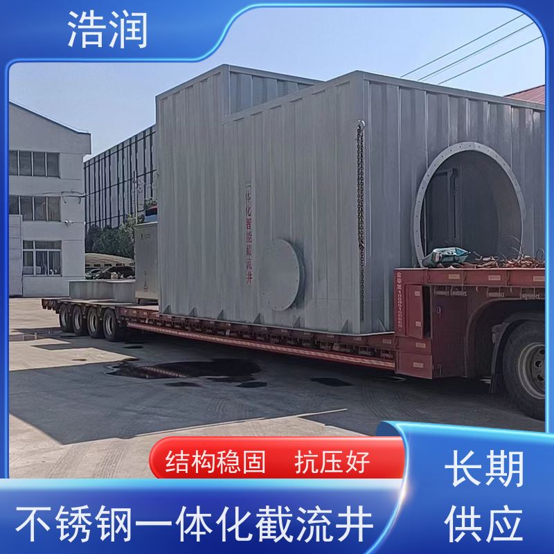 浩润 自动智能控制截流井 不锈钢外壳 全国供应