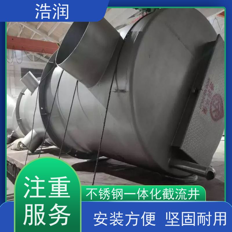浩润 一体化智能截流井 城镇低洼占地面积小 全国供应