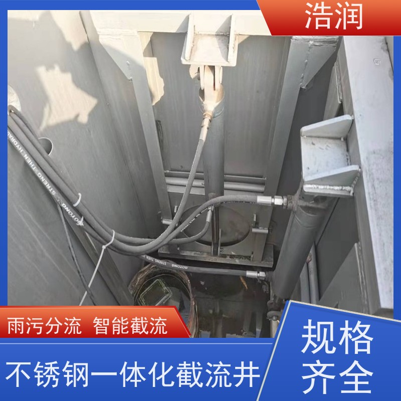 浩润 地埋式304不锈钢截流井 处理污水量 10-5000m3/h 供货及时