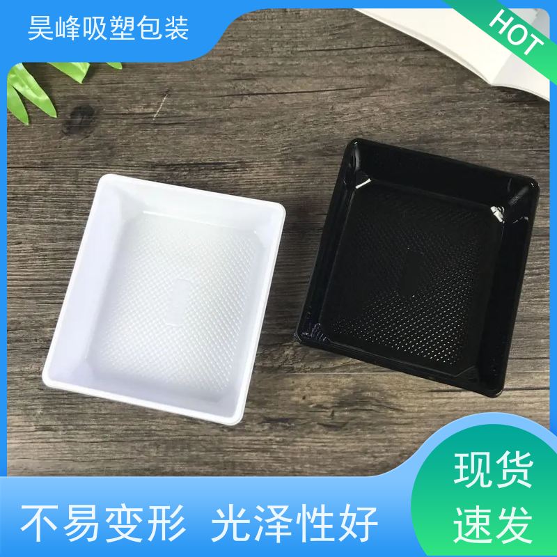 昊峰 本 地 对折吸塑盒 高透美观 密封性好 物流配送 发货快