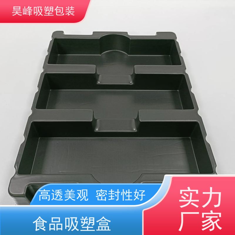 昊峰 对折吸塑盒 高透美观 密封性好 物流配送 发货快