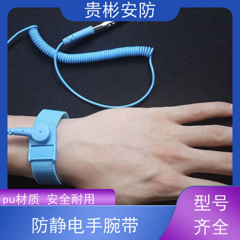 贵彬安防 无尘车间 esd静电手环 有绳 可调节 全国供应