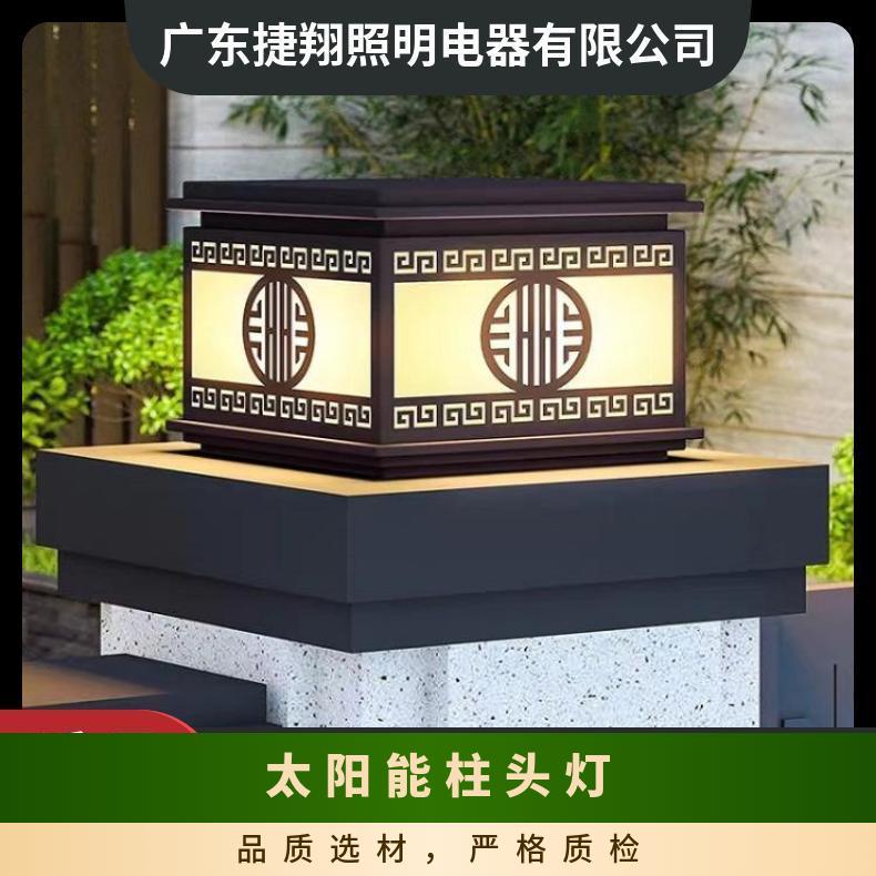 新中式庭院柱头灯太阳能围墙柱子灯别墅会所样板房景观照明灯具