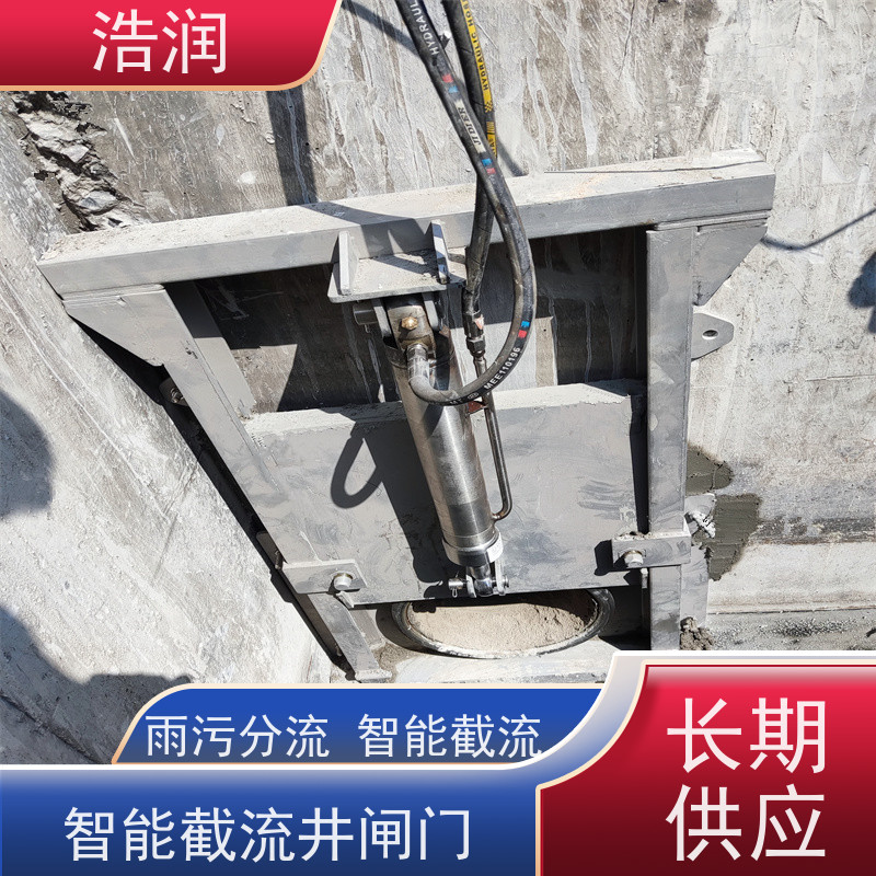 浩润 304不锈钢液动限流闸门 液压驱动 长期供应