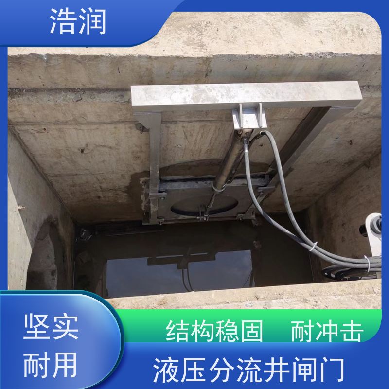 浩润 不锈钢下开式闸门分流井 附壁安装 长期供应