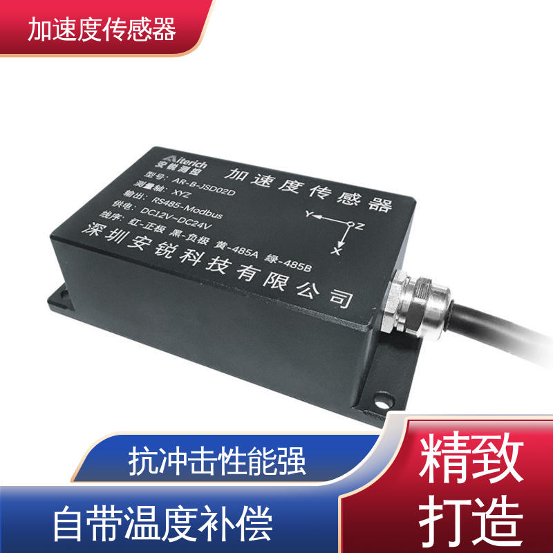 RS485数字信号 加速度传感器 交通车辆检测碰撞振动 全天候观测