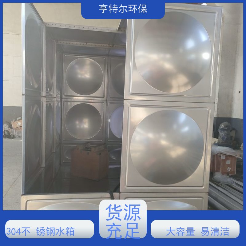 亨特尔环保 消防不锈钢水箱 耐腐蚀 耐老化 供货及时