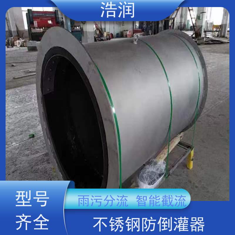 浩润 长期供应 管中型内置式防倒灌器 品质可信