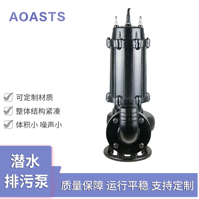  天 津潜水排污泵 矿用隔爆型 优选材质 防腐耐用