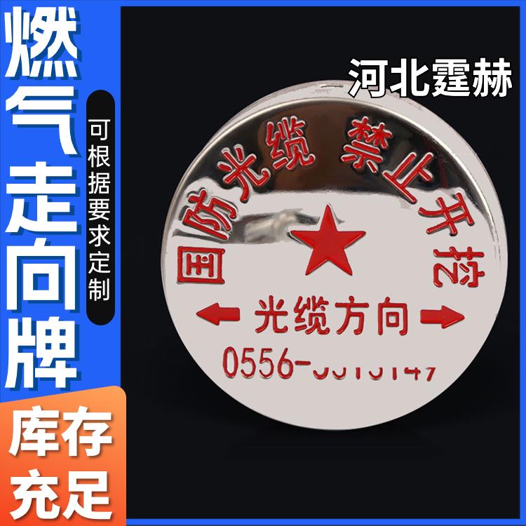 霆赫 电力不锈钢地面走向牌 标识牌 燃气管道警示牌 加厚材质