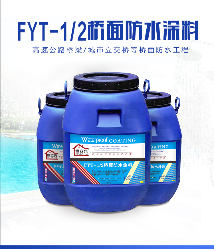德立兴 路桥防水 FTY-1聚合物改性沥青防水涂料 耐酸碱强抗渗