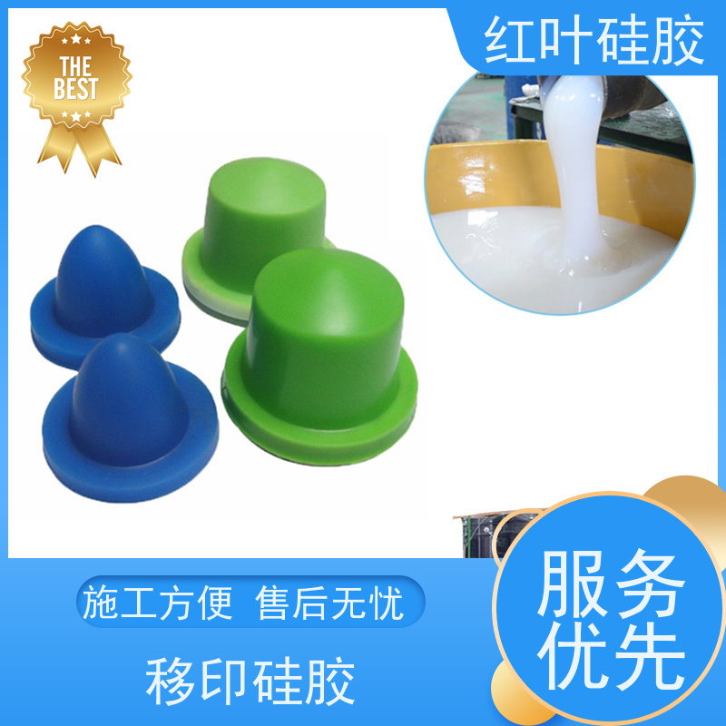 红叶 移印胶的制作方法 液体胶浆 耐油墨溶剂性好 国标级别 经久耐用