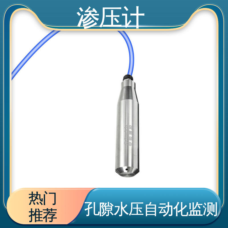 7*24小时测量 基岩渗漏及稳定性 硅压阻式渗压计 矿区矿山