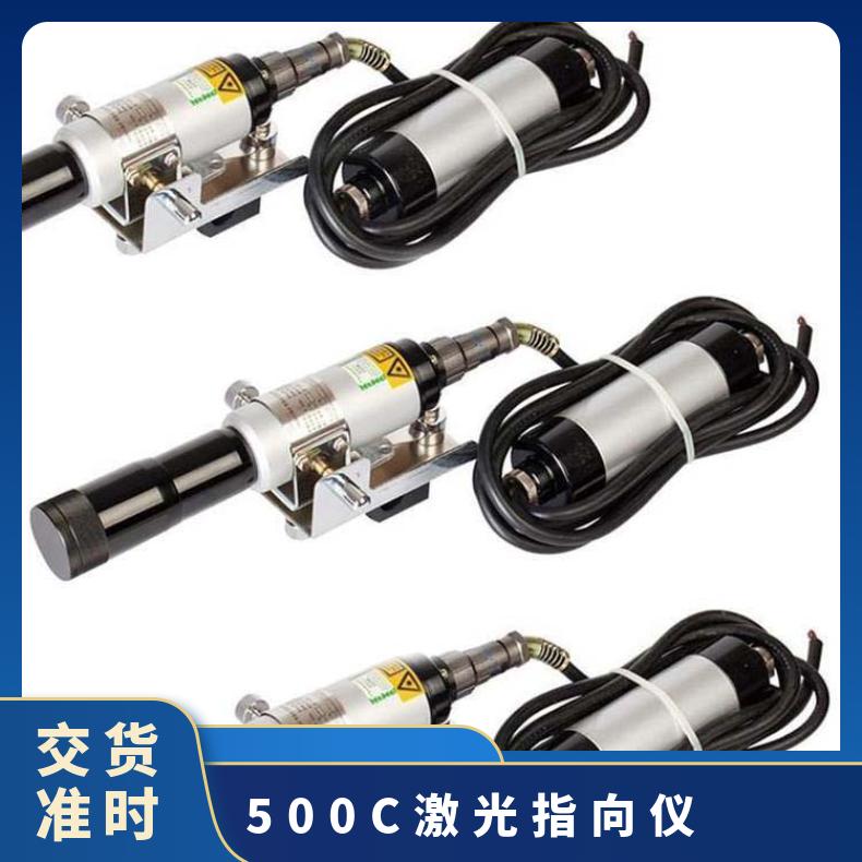 YBJ-500C矿用激光指向仪 射程500m 光斑直径应≤50mm