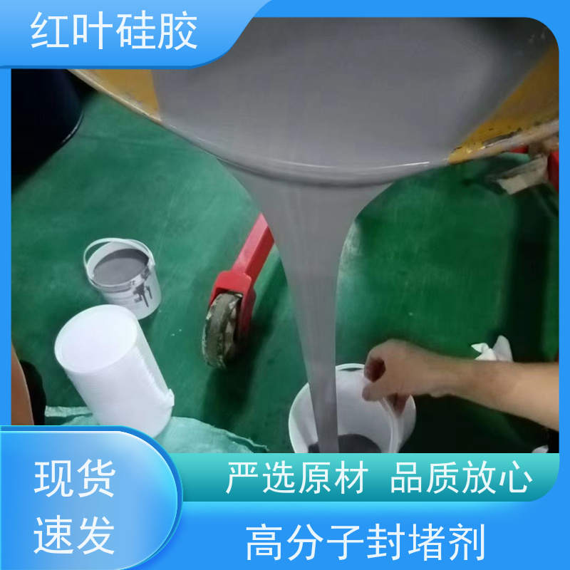 红叶硅胶 DP防凝露封堵料 防水 防潮 防尘 不溶胀不开裂 阻燃绝缘