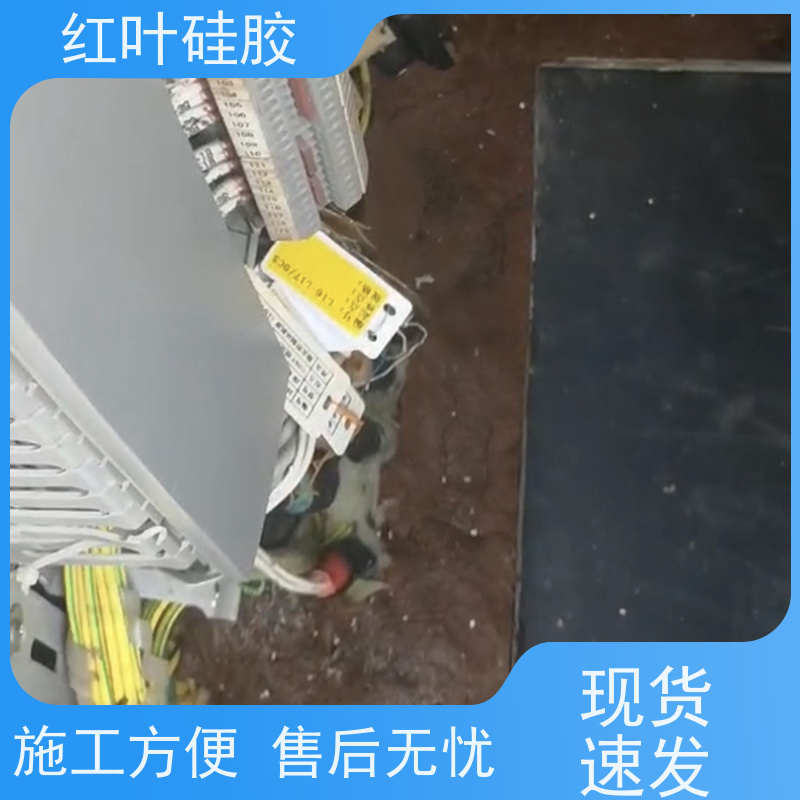 红叶硅胶 高分子防潮封堵剂物料 密封效果好 物流配送 发货快