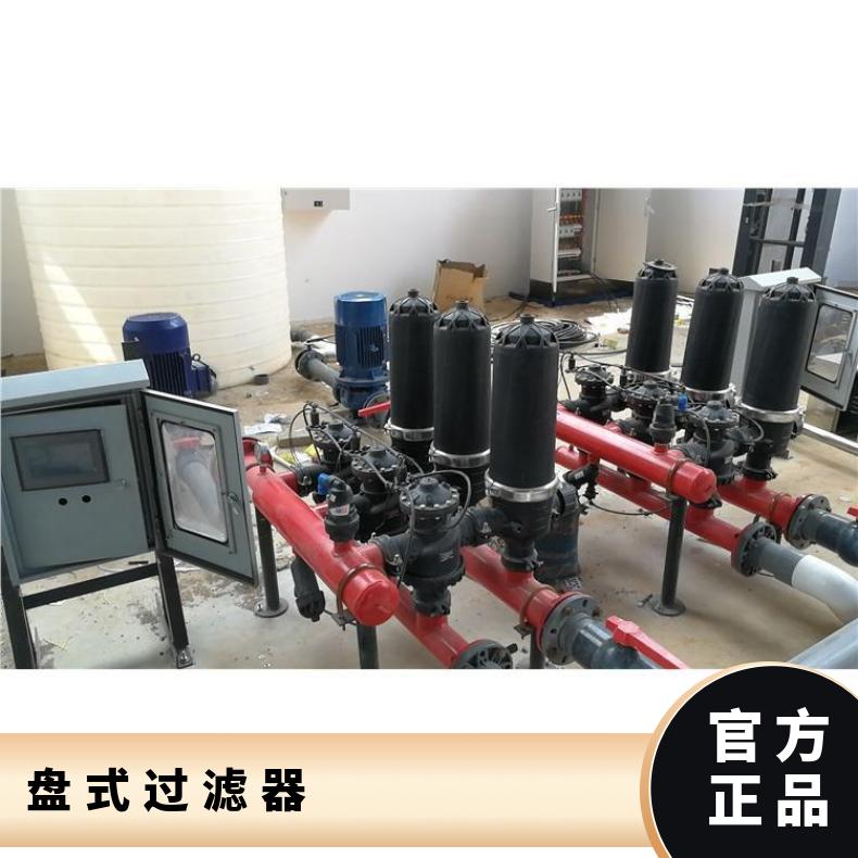 盘式 农业灌溉叠片式技术参数 可清洗 励进 精密过滤器 水