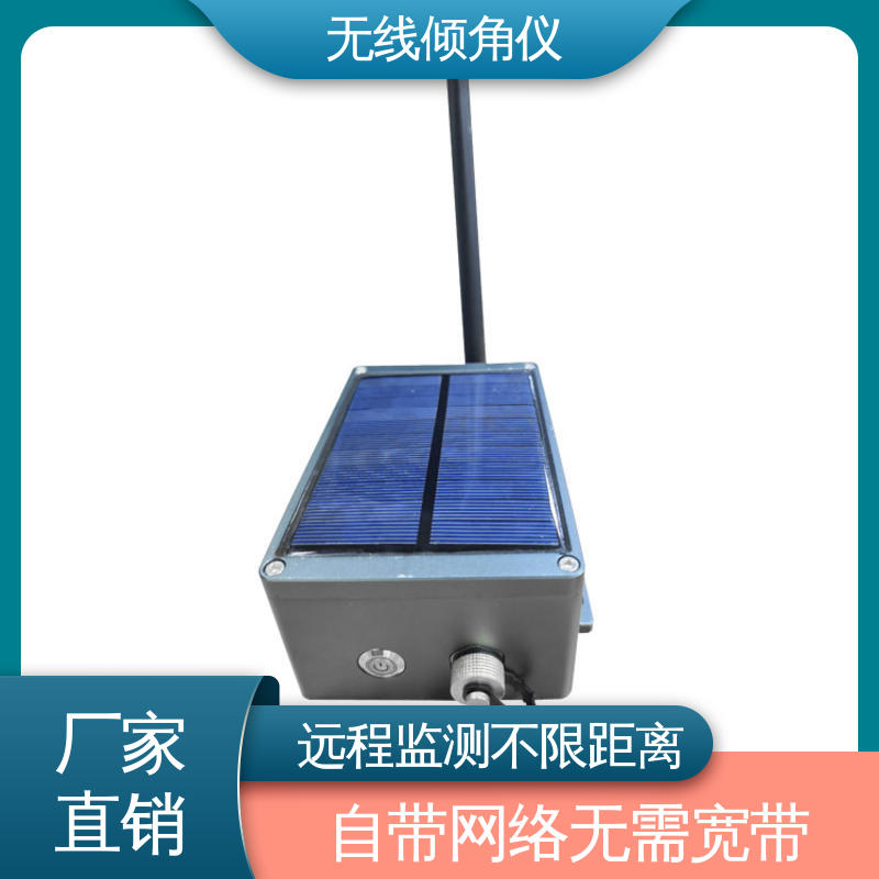 实时在线测量 大型机械振动倾斜监测 太阳能供电 无线倾角仪（计）