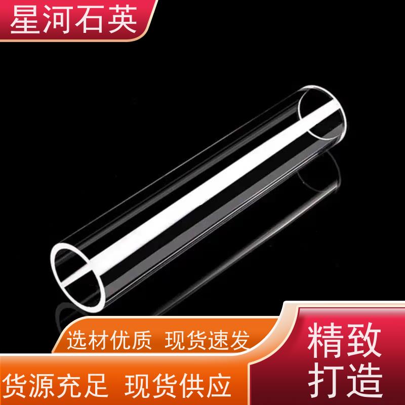 星河 杀菌灯石英管 耐高温 耐腐蚀 非标定制 供应