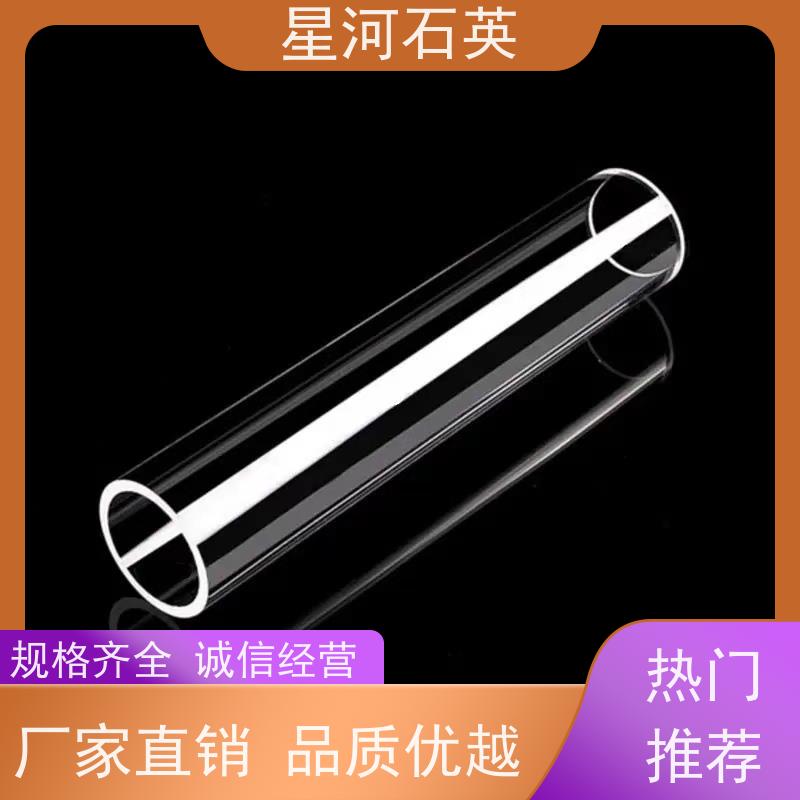 星河 杀菌灯石英管 耐高温 耐腐蚀 规格齐全 支持定制 供应