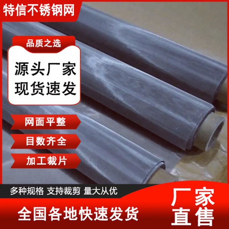 特信 180目筛网孔径 工业可用支持定做 不锈钢防蚊虫网 金属网过滤器