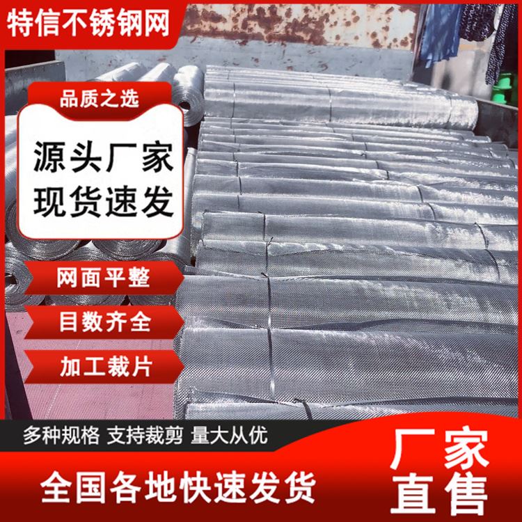 特信 服务优良 180目筛网孔径 茶漏过滤网 不锈钢烧烤网