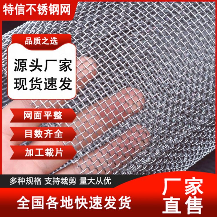 特信 定尺定做 180目筛网孔径 不锈钢条网 管道过滤网 尺寸齐全