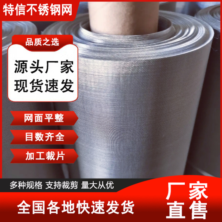 特信 50目 汽油过滤网 洗沙机筛网 规格可定制 不锈钢防蚊虫网