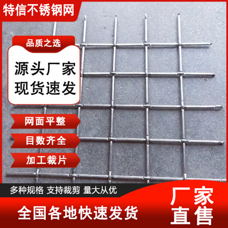 特信 锰钢筛网厂家直售 不锈钢钢丝网 精密过滤网 可开票