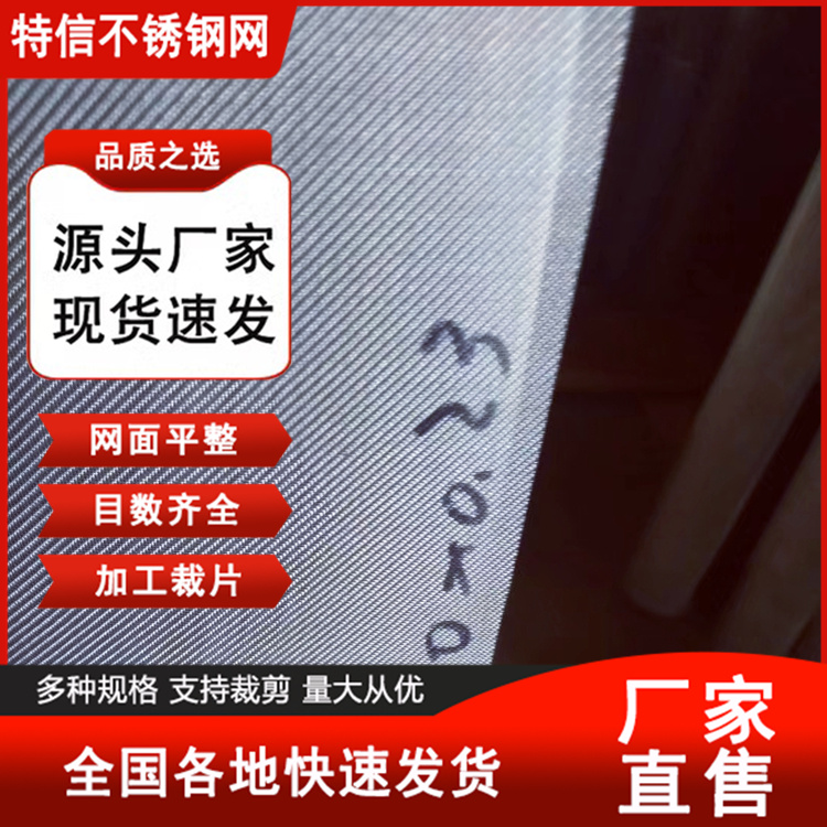 特信 不锈钢筛网厂家 批发 过滤器滤网 100目筛网孔径 规格齐全