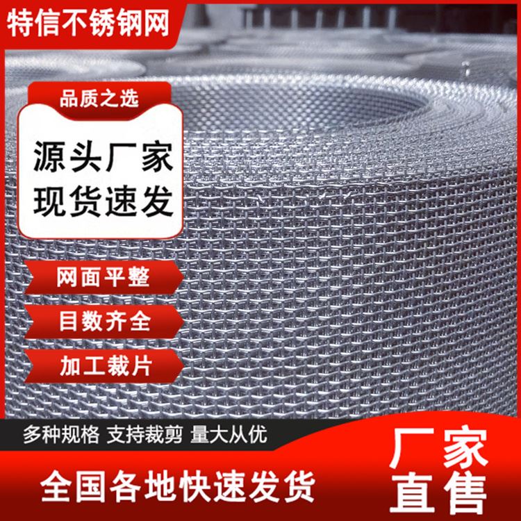 特信 厂家批发 金刚网 防虫筛网 防蚊网 防鼠网 过滤 支持验厂