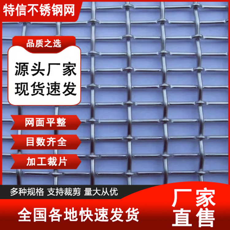 特信 服务优良 过滤 不锈钢网 筛网 金属网 厂家大量库存